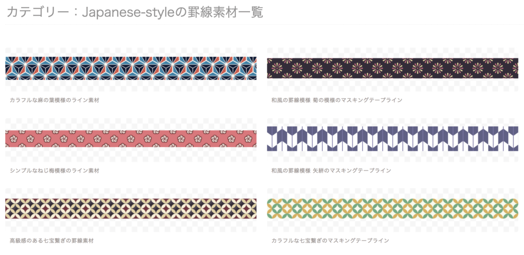 素材サイト Masking Tape Line が素敵 使える和風マステ素材がたくさん 和楽器メディア