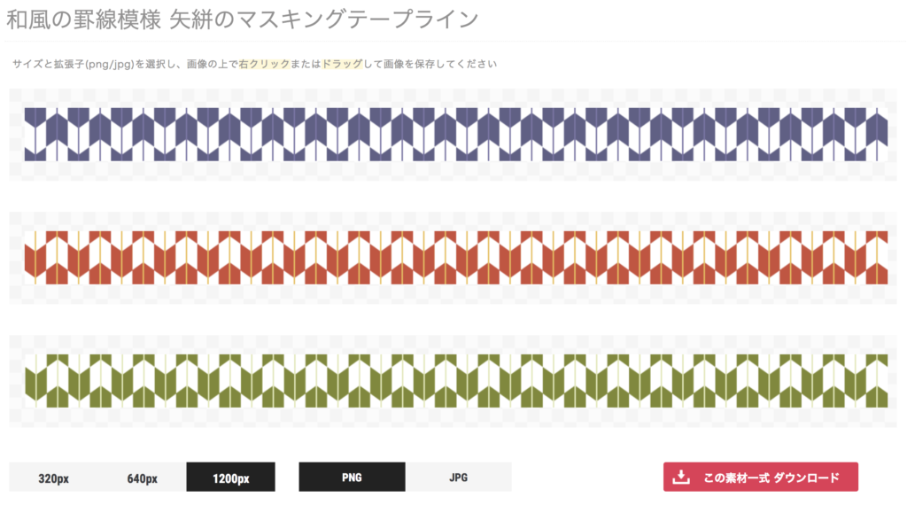 素材サイト Masking Tape Line が素敵 使える和風マステ素材がたくさん 和楽器メディア