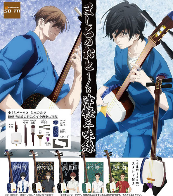 ミニチュア三味線「ましろのおと」バージョンが7月発売！！ | 和楽器